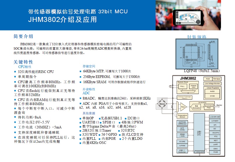 傳感器|信號調(diào)理芯片|集成電路設(shè)計|芯片